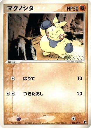Makuhita - 007/019 (007/019) (Japanese) - Treecko Constructed Starter Deck Unlimited