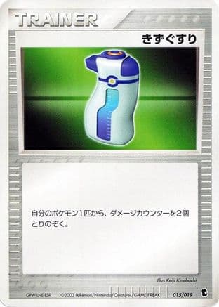 Potion (015/019) (Japanese) - Treecko Constructed Starter Deck Unlimited