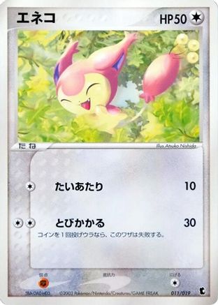 Skitty - 011/019 (011/019) (Japanese) - Treecko Constructed Starter Deck Unlimited