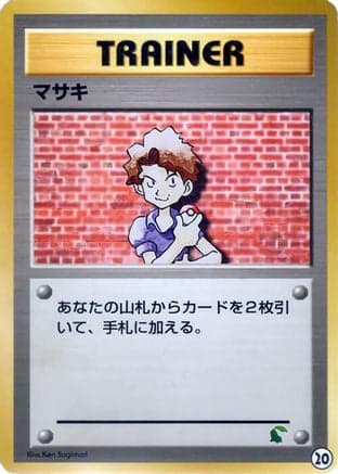 Bill (20) (Japanese) - Intro Pack Neo Chikorita