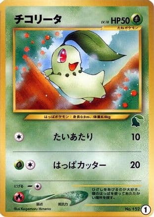 Chikorita - 1 (1) (Japanese) - Intro Pack Neo Chikorita