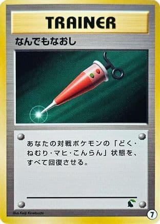 Full Heal (7) (Japanese) - Intro Pack Neo Chikorita