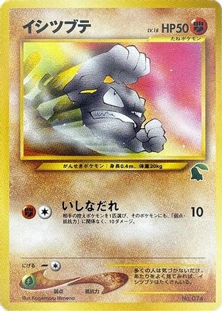 Geodude (Japanese) - Intro Pack Neo Chikorita