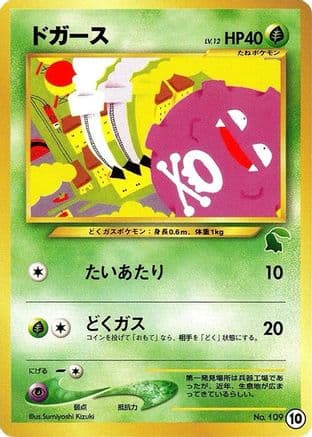 Koffing (10) (Japanese) - Intro Pack Neo Chikorita