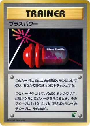 PlusPower (Japanese) - Intro Pack Neo Chikorita