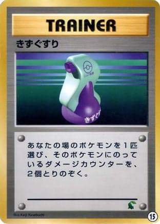 Potion (15) (Japanese) - Intro Pack Neo Chikorita