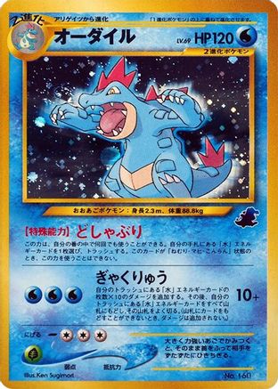 Feraligatr (Japanese) - Intro Pack Neo Totodile Holofoil
