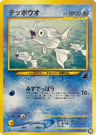 Remoraid (10) (Japanese) - Intro Pack Neo Totodile