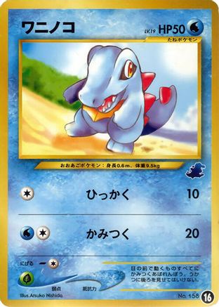 Totodile - 16 (16) (Japanese) - Intro Pack Neo Totodile