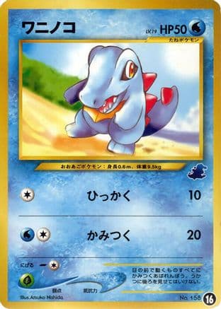 Totodile - 16 (16) (Japanese) - Intro Pack Neo Totodile
