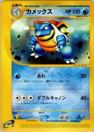 Blastoise (020/029) (Japanese) - Pokemone Starter Deck Unlimited