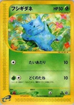 Bulbasaur - 001/029 (001/029) (Japanese) - Pokemone Starter Deck 1st Edition