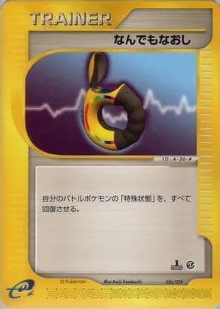 Full Heal (026/029) (Japanese) - Pokemone Starter Deck Unlimited
