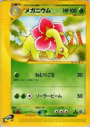 Meganium (008/029) (Japanese) - Pokemone Starter Deck 1st Edition