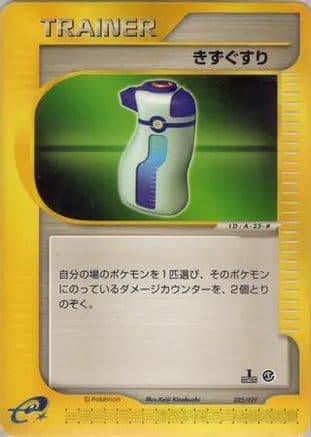 Potion (025/029) (Japanese) - Pokemone Starter Deck 1st Edition