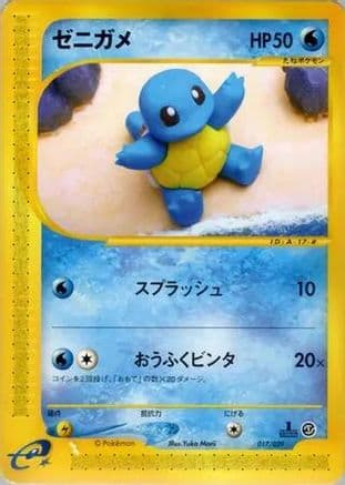 Squirtle - 017/029 (017/029) (Japanese) - Pokemone Starter Deck 1st Edition