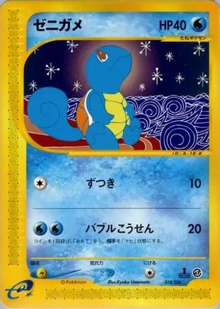 Squirtle - 018/029 (018/029) (Japanese) - Pokemone Starter Deck 1st Edition