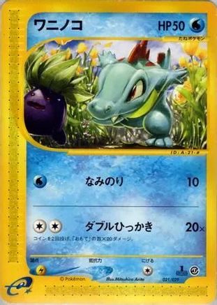 Totodile - 021/029 (021/029) (Japanese) - Pokemone Starter Deck 1st Edition