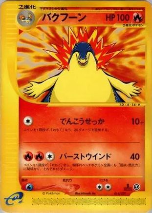 Typhlosion (016/029) (Japanese) - Pokemone Starter Deck 1st Edition