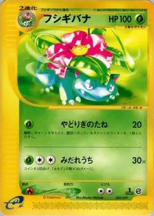 Venusaur (004/029) (Japanese) - Pokemone Starter Deck Unlimited