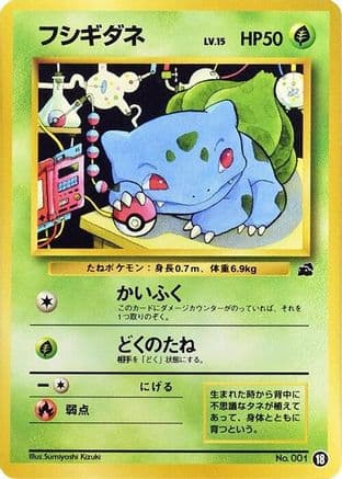 Bulbasaur - 18 (18) (Japanese) - Intro Pack Bulbasaur