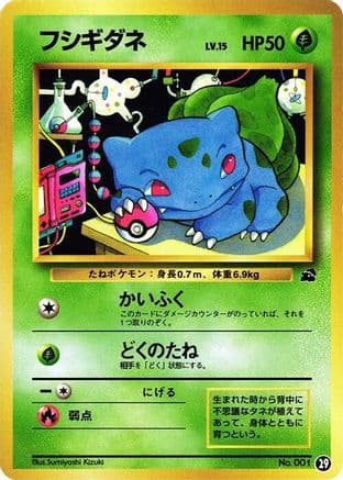 Bulbasaur - 29 (29) (Japanese) - Intro Pack Bulbasaur
