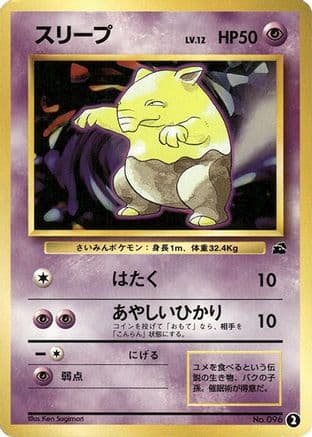 Drowzee (2) (Japanese) - Intro Pack Bulbasaur