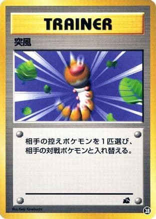 Gust of Wind (28) (Japanese) - Intro Pack Bulbasaur