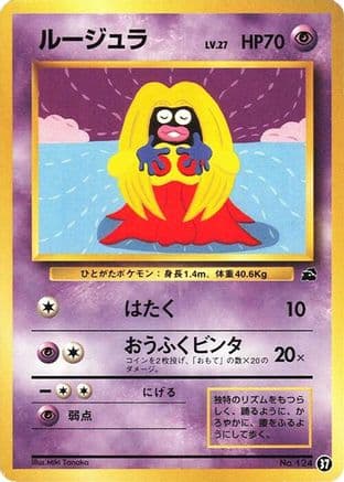 Jynx (37) (Japanese) - Intro Pack Bulbasaur