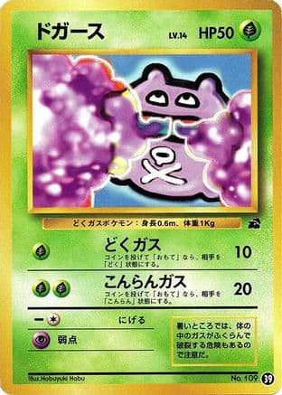 Koffing (39) (Japanese) - Intro Pack Bulbasaur