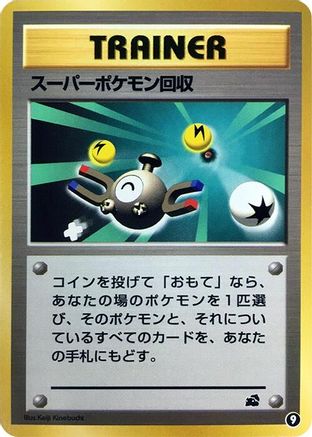 Super Scoop Up (9) (Japanese) - Intro Pack Bulbasaur