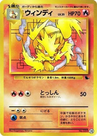 Arcanine (32) (Japanese) - Intro Pack Squirtle