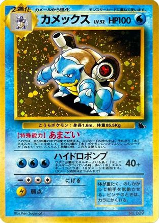 Blastoise (Japanese) - Intro Pack Squirtle Holofoil