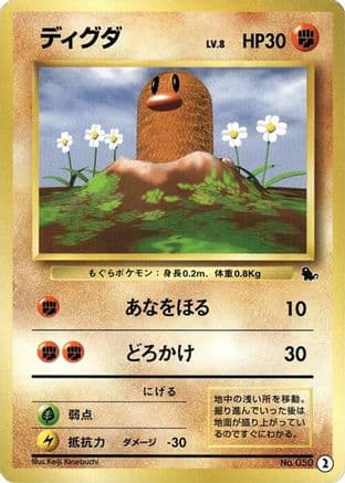 Diglett (2) (Japanese) - Intro Pack Squirtle