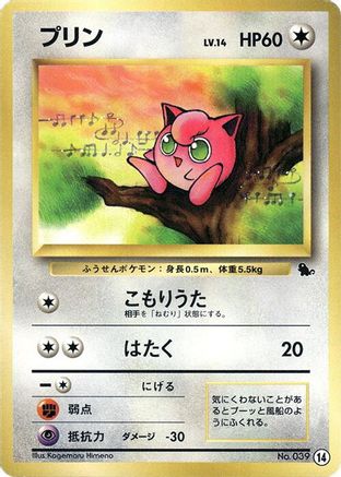 Jigglypuff (14) (Japanese) - Intro Pack Squirtle