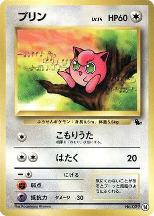 Jigglypuff (14) (Japanese) - Intro Pack Squirtle