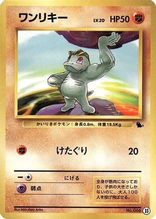Machop (35) (Japanese) - Intro Pack Squirtle