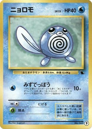 Poliwag (9) (Japanese) - Intro Pack Squirtle