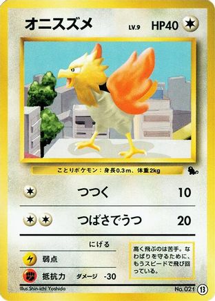 Spearow (13) (Japanese) - Intro Pack Squirtle