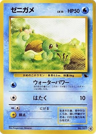 Squirtle - 18 (18) (Japanese) - Intro Pack Squirtle