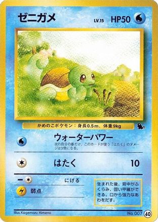 Squirtle - 40 (40) (Japanese) - Intro Pack Squirtle