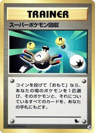 Super Scoop Up (29) (Japanese) - Intro Pack Squirtle