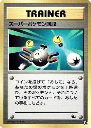 Super Scoop Up (29) (Japanese) - Intro Pack Squirtle