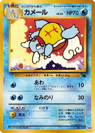 Wartortle - 10 (10) (Japanese) - Intro Pack Squirtle