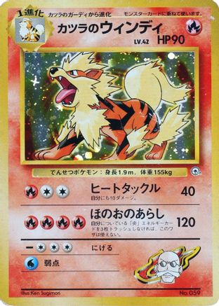 Blaine's Arcanine (Japanese) - City Gym Decks