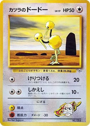Blaine's Doduo (Japanese) - City Gym Decks