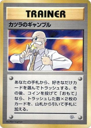 Blaine's Gamble (Japanese) - City Gym Decks