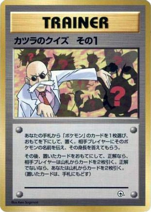 Blaine's Quiz 1 (Japanese) - City Gym Decks