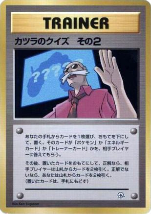 Blaine's Quiz 2 (Japanese) - City Gym Decks