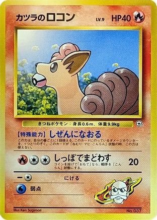 Blaine's Vulpix (LV.9) (Japanese) - City Gym Decks